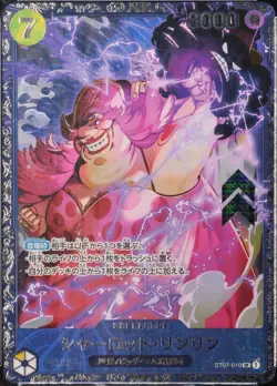 One Piece TCG Charlotte Linlin ST07-010 Super Rare [PSA 10 - GEM MINT]| JP 2023 - Image 3