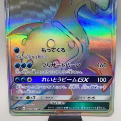 With tracking PokemonCard SunandMoon Collection Sun Lapras-GX 067/060 HR SM1S EX - Image 3