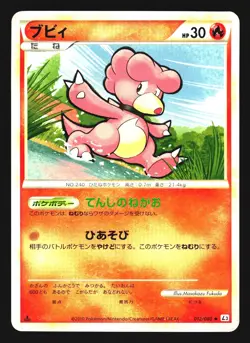Magby 012/080 Uncommon Clash at the Summit Pokemon Japanese LP - Image 1