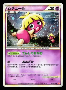 Smoochum 037/070 Holo Rare HeartGold Collection L1 1st ED Pokemon Japanese LP - Image 1