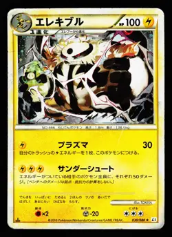 Electivire 030/080 Holo Rare Clash at the Summit L3 2010 Pokemon Japanese HP - Image 1