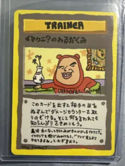 Imakuni's Nasty Plot Pokemon Japanese Vending Series III 3 1998 Rare - Image 1