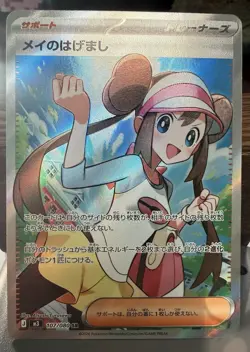 Rosa's Encouragement SR 107/080 Nihil Zero Pokemon Card(JP) Shipping from NY! - Image 3