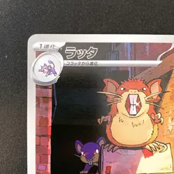 Raticate AR 092/080 Nihil Zero M3 Pokemon Card Japanese MEGA NM #21329 - Image 3