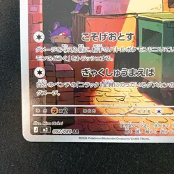 Raticate AR 092/080 Nihil Zero M3 Pokemon Card Japanese MEGA NM #21329 - Image 5