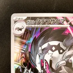 Galarian Obstagoon AR 209/193 MEGA Dream ex M2a Pokemon Card Japanese #21346 - Image 3
