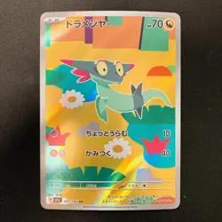Dreepy AR 211/193 MEGA Dream ex M2a Pokemon Card Japanese Near Mint #21348 - Image 1
