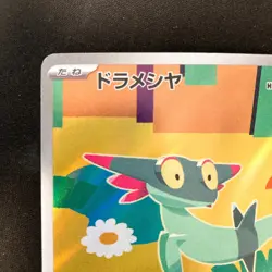 Dreepy AR 211/193 MEGA Dream ex M2a Pokemon Card Japanese Near Mint #21348 - Image 3