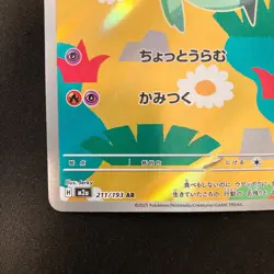 Dreepy AR 211/193 MEGA Dream ex M2a Pokemon Card Japanese Near Mint #21348 - Image 5