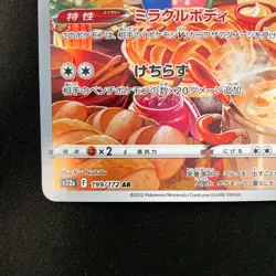 Miltank AR 199/172 Sword & Shield Vstar Universe Pokemon card Japanese #21413 - Image 4