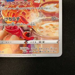 Miltank AR 199/172 Sword & Shield Vstar Universe Pokemon card Japanese #21413 - Image 5