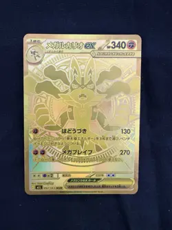 Pokemon Mega Lucario EX Card M1L Mega Brave 092/063 Holo PSL Japanese - Image 1