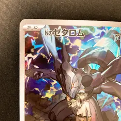 N's Zekrom AR 210/193 MEGA Dream ex M2a Pokemon Card Japanese Near Mint #21347 - Image 3