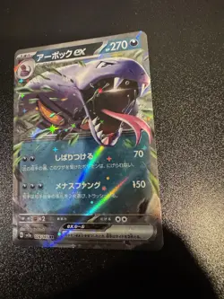 Arbok ex RR 024/165 SV2a Pokemon Card 151 - Pokemon Card Japanese - Image 1