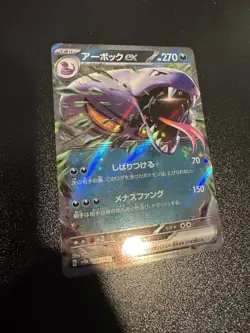 Arbok ex RR 024/165 SV2a Pokemon Card 151 - Pokemon Card Japanese - Image 2