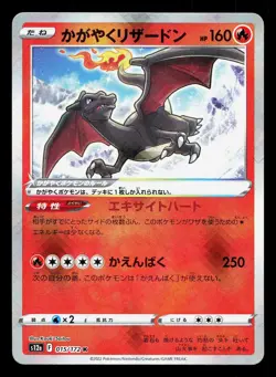Radiant Charizard 015/172 VSTAR Universe LP Japanese Pokemon Card TCG - Image 1