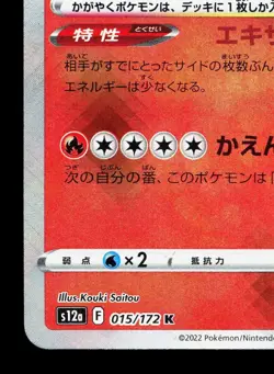 Radiant Charizard 015/172 VSTAR Universe LP Japanese Pokemon Card TCG - Image 4