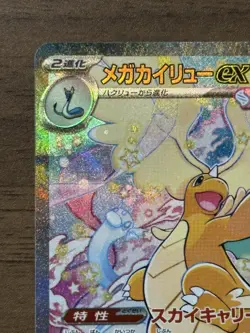 MEGA Dragonite ex SAR 246/193 MEGA Dream ex M2a Pokemon Card Japanese 2025 757 - Image 3