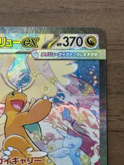 MEGA Dragonite ex SAR 246/193 MEGA Dream ex M2a Pokemon Card Japanese 2025 757 - Image 4