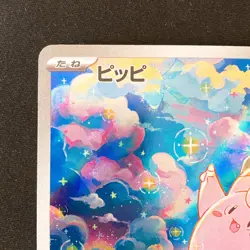 Clefairy AR 086/080 Nihil Zero M3 Pokemon Card Japanese Near Mint #21326 - Image 3