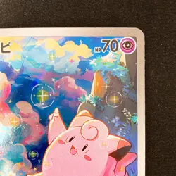 Clefairy AR 086/080 Nihil Zero M3 Pokemon Card Japanese Near Mint #21326 - Image 4