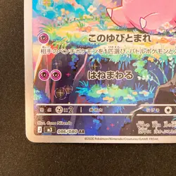 Clefairy AR 086/080 Nihil Zero M3 Pokemon Card Japanese Near Mint #21326 - Image 5