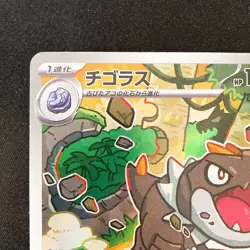 Tyrunt AR 089/080 Nihil Zero M3 Pokemon Card Japanese Near Mint #21327 - Image 3
