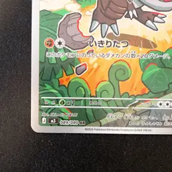 Tyrunt AR 089/080 Nihil Zero M3 Pokemon Card Japanese Near Mint #21327 - Image 5