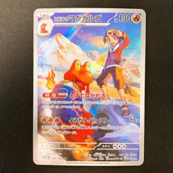 Ethan's Magcargo AR 197/193 MEGA Dream ex M2a Pokemon Card Japanese NM #21334 - Image 1