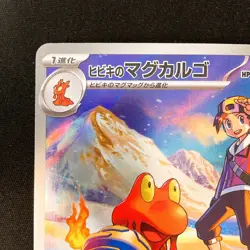 Ethan's Magcargo AR 197/193 MEGA Dream ex M2a Pokemon Card Japanese NM #21334 - Image 3