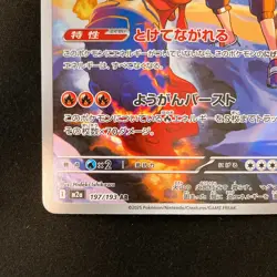 Ethan's Magcargo AR 197/193 MEGA Dream ex M2a Pokemon Card Japanese NM #21334 - Image 5