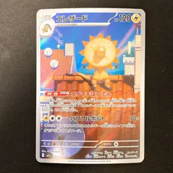 Heliolisk AR 201/193 MEGA Dream ex M2a Pokemon Card Japanese Near Mint #21338 - Image 1