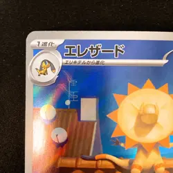 Heliolisk AR 201/193 MEGA Dream ex M2a Pokemon Card Japanese Near Mint #21338 - Image 3