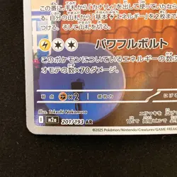Heliolisk AR 201/193 MEGA Dream ex M2a Pokemon Card Japanese Near Mint #21338 - Image 5