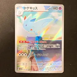 Togekiss AR 203/193 MEGA Dream ex M2a Pokemon Card Japanese Near Mint #21340 - Image 1