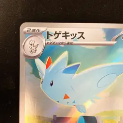 Togekiss AR 203/193 MEGA Dream ex M2a Pokemon Card Japanese Near Mint #21340 - Image 3