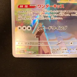 Togekiss AR 203/193 MEGA Dream ex M2a Pokemon Card Japanese Near Mint #21340 - Image 5