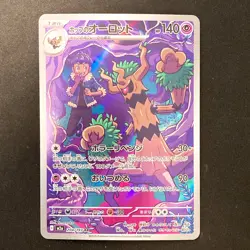 Hop's Trevenant AR 204/193 MEGA Dream ex M2a Pokemon Card Japanese NM #21341 - Image 1