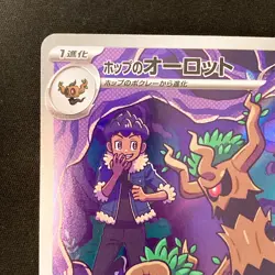 Hop's Trevenant AR 204/193 MEGA Dream ex M2a Pokemon Card Japanese NM #21341 - Image 3