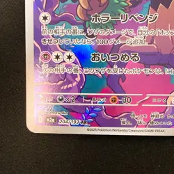 Hop's Trevenant AR 204/193 MEGA Dream ex M2a Pokemon Card Japanese NM #21341 - Image 5