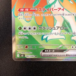 Decidueye ex SR 093/080 Nihil Zero M3 Pokemon Card Japanese MEGA NM #21330 - Image 5