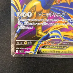Mega Skarmory ex SR 099/080 Nihil Zero M3 Pokemon Card Japanese MEGA #21332 - Image 5