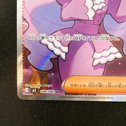 Jacinthe SR 108/080 Nihil Zero M3 Pokemon Card Japanese MEGA NM #21333 - Image 5