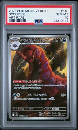 2025 POKEMON JAPANESE SV11B-BLACK BOLT ART RARE #140 SCOLIPEDE PSA 10 - Image 1