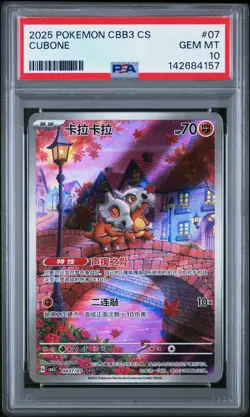 2025 POKEMON SIMPLIFIED CHINESE CBB3 C-GEM PACK VOL 3 #07 CUBONE PSA 10 - Image 1