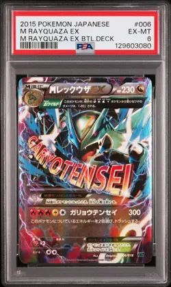 2015 POKEMON JAPANESE M RAYQUAZA EX BATTLE DECK #006 M RAYQUAZA EX PSA 6 - Image 1