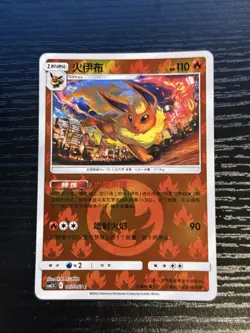 Flareon 007/061 REVERSE Pokemon CSM2.5C Simplified Chinese Striking Competition - Image 1
