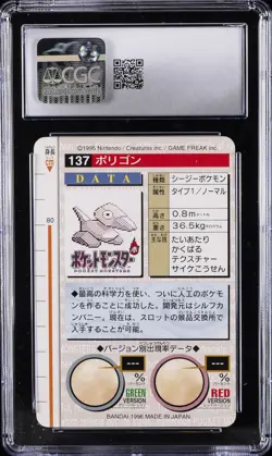 1996 POKEMON BANDAI CARDDASS POKEMON - PART 2; RED CARD #137 PORYGON CGC 8.5 - Image 2
