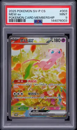 2025 POKEMON SIMPLIFIED CHINESE SV-P PROMO POKEMON CARD MEMBERSHIP MEW EX PSA 9 - Image 1