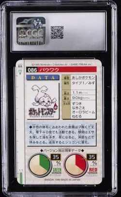 1996 POKEMON BANDAI CARDDASS POKEMON - PART 2; RED CARD SEEL CGC 10 GEM MINT - Image 2